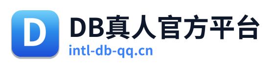 DB真人官方平台